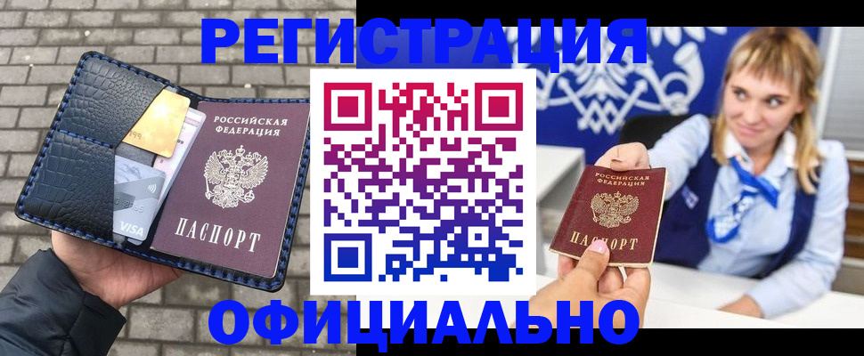 временная прописка в Сланцах