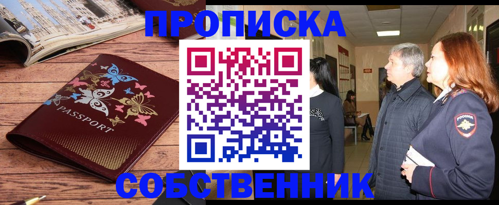 прописка ребенка в Сланцах